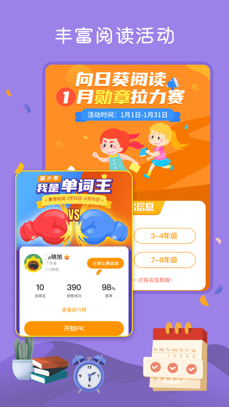 向日葵阅读学生版截图3