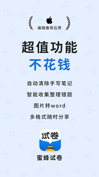 蜜蜂试卷开学季截图1