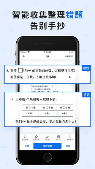 蜜蜂试卷开学季截图3