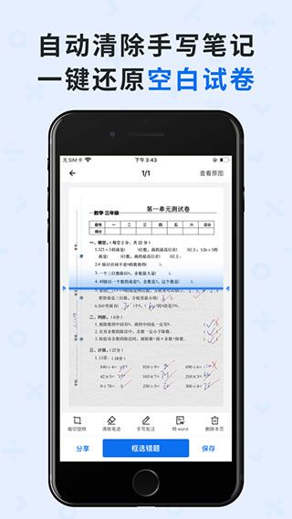 蜜蜂试卷开学季截图2