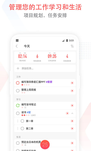 专注清单高级版截图2