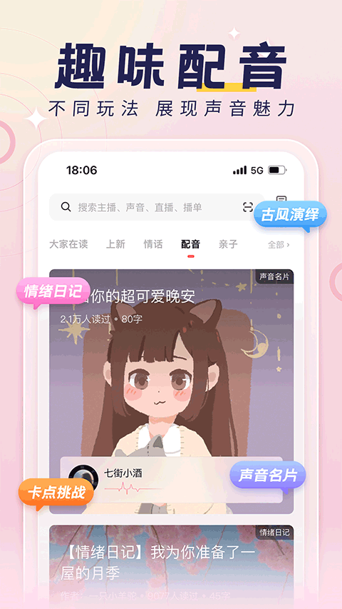 荔枝fm广播剧截图2