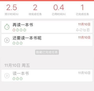 专注清单高级版