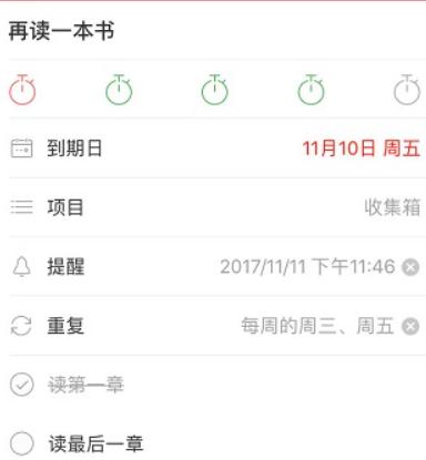 专注清单高级版