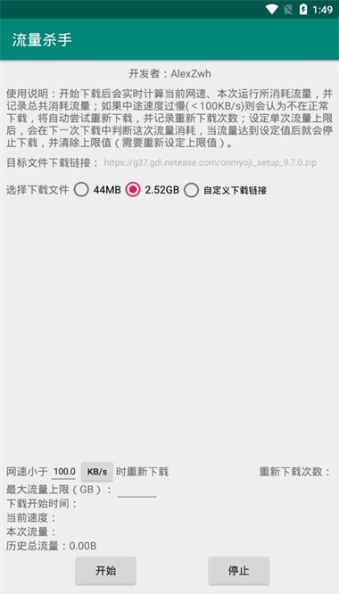 流量杀手截图3