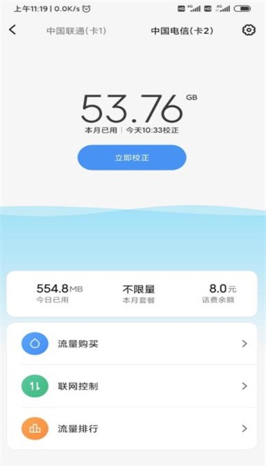 流量杀手截图2