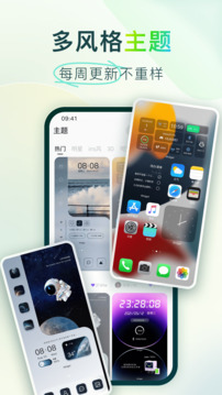 桌面彩虹组件截图1