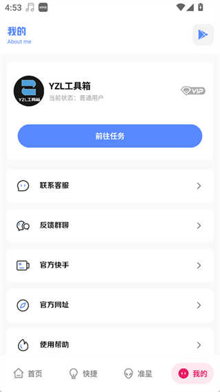 YZL和平工具箱截图4