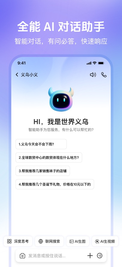 世界义乌app截图1
