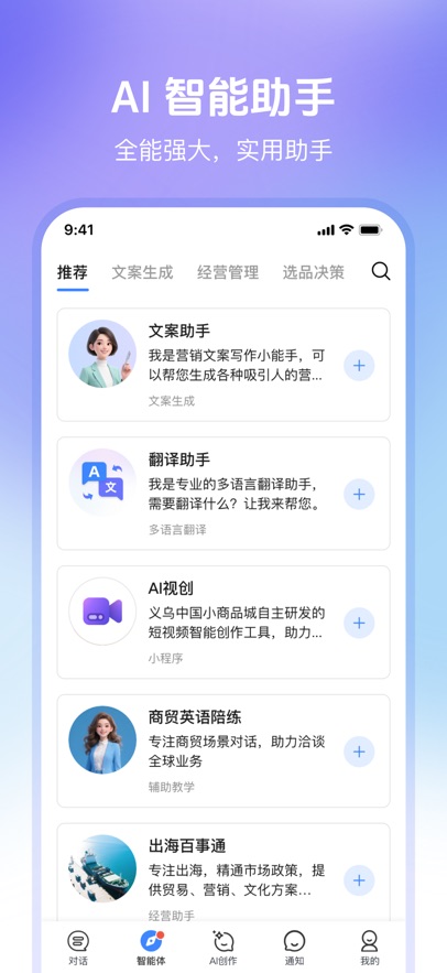 世界义乌app截图4
