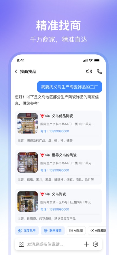 世界义乌app截图2