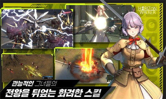 地平线行者e服截图4