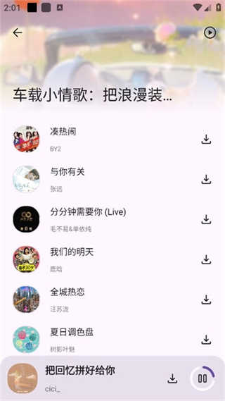 只音音乐截图2