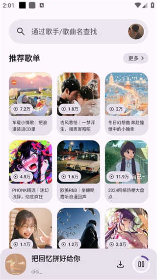 只音音乐截图1