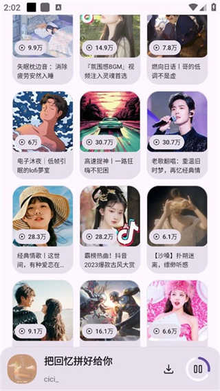 只音音乐截图3