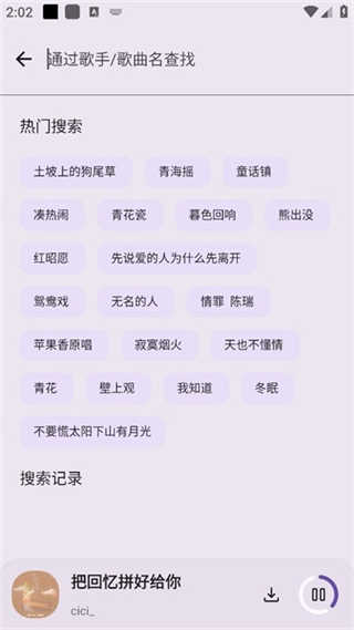 只音音乐截图4