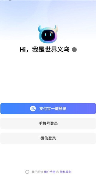 世界义乌app