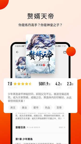 阅瓣小说阅读器截图3