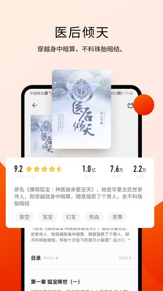 阅瓣小说阅读器截图1