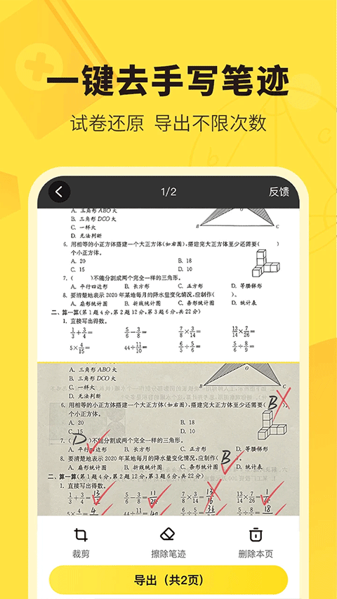 快对作业扫一扫出答案截图3