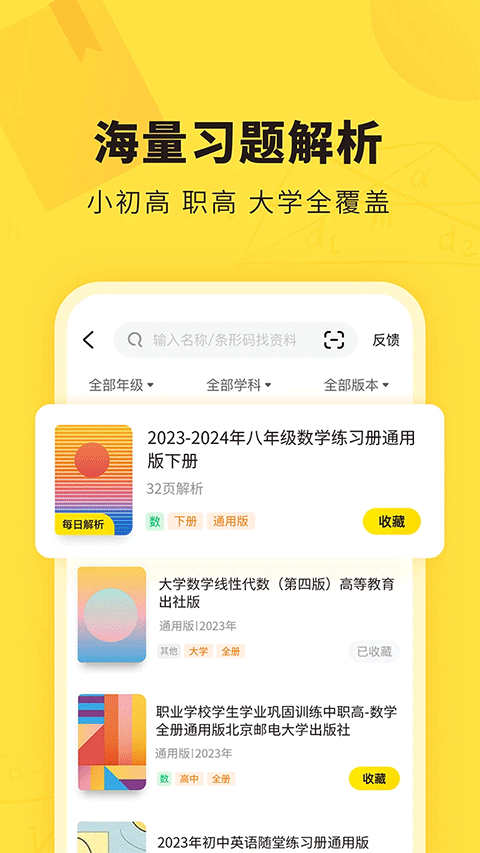快对作业扫一扫出答案截图2