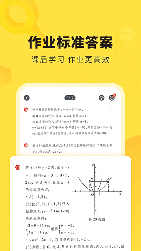 快对作业扫一扫出答案截图4