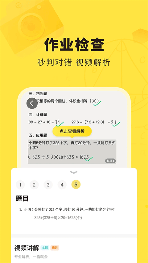 快对作业扫一扫出答案截图5