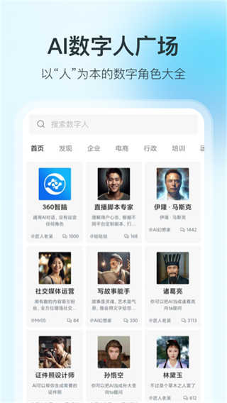 360智脑截图1