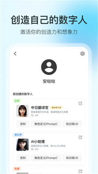 360智脑截图3