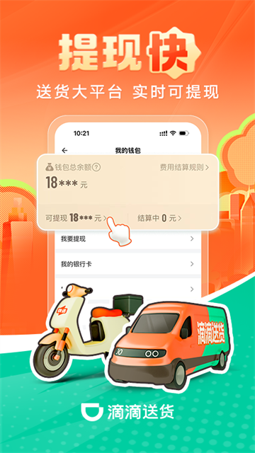 滴滴货运司机版截图1