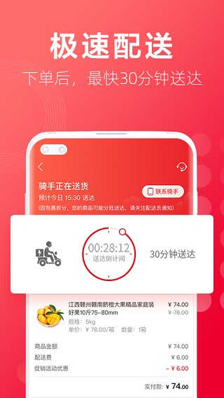 大润发优鲜截图5