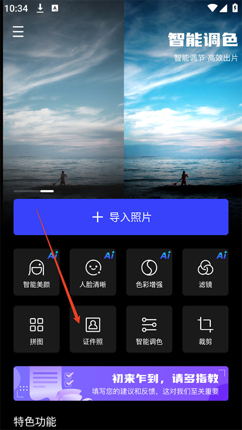 光影魔术手修图神器
