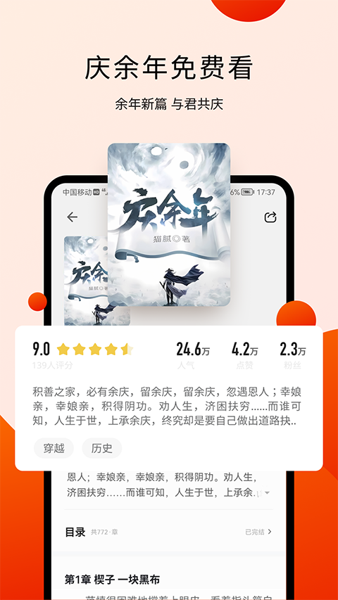 阅瓣小说阅读器