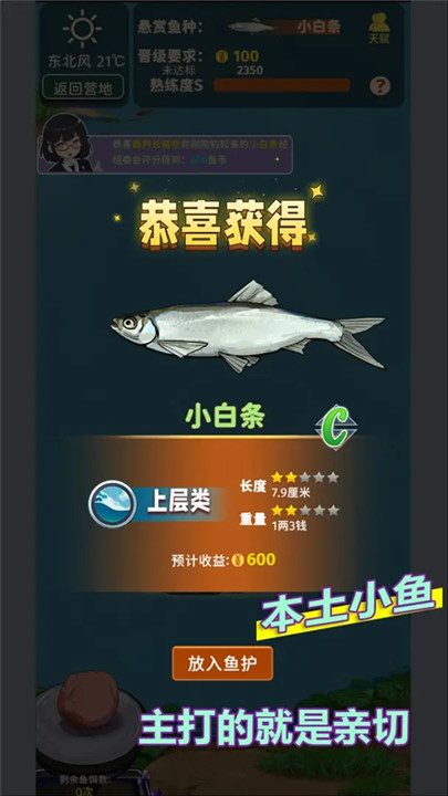 从零开始的钓鱼人生life截图2