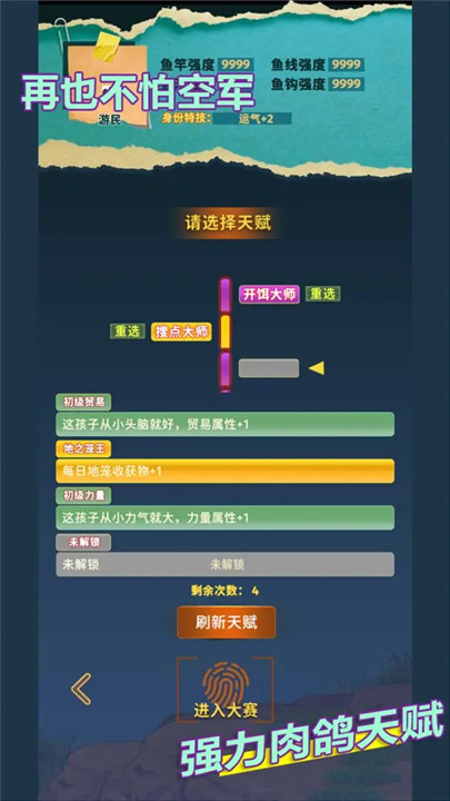从零开始的钓鱼人生life截图1
