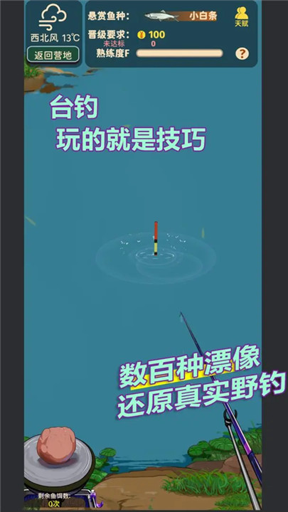 从零开始的钓鱼人生life截图3