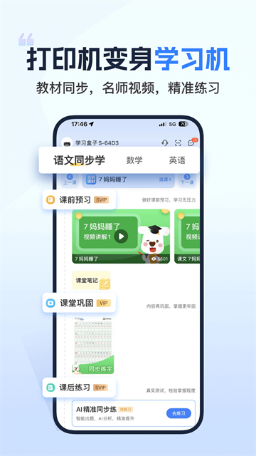 小白学习打印app手机版截图1