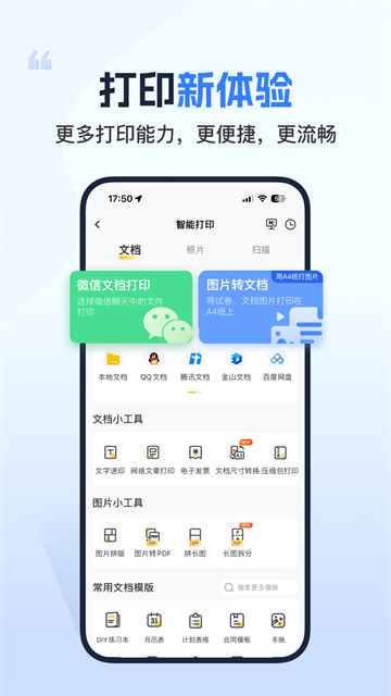小白学习打印app手机版截图3