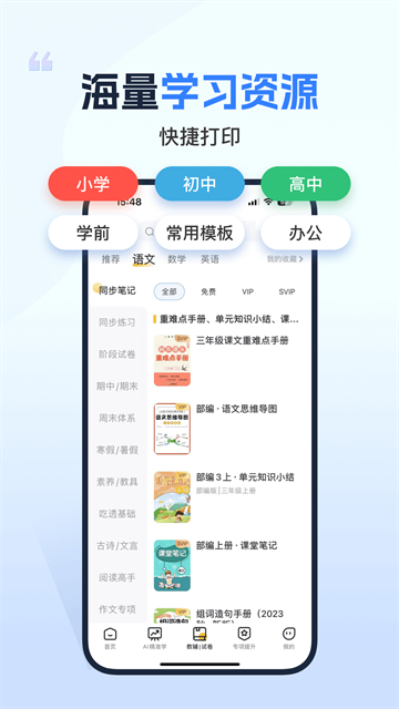 小白学习打印app手机版截图2