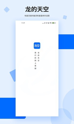 龙的天空截图2