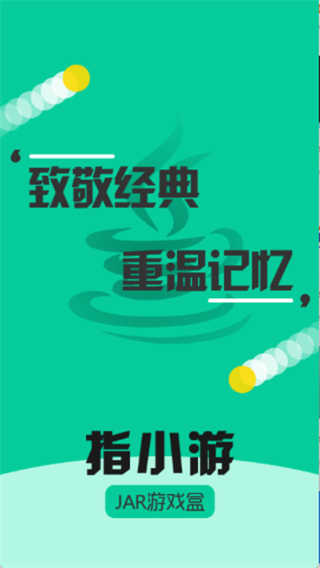 指小游截图1