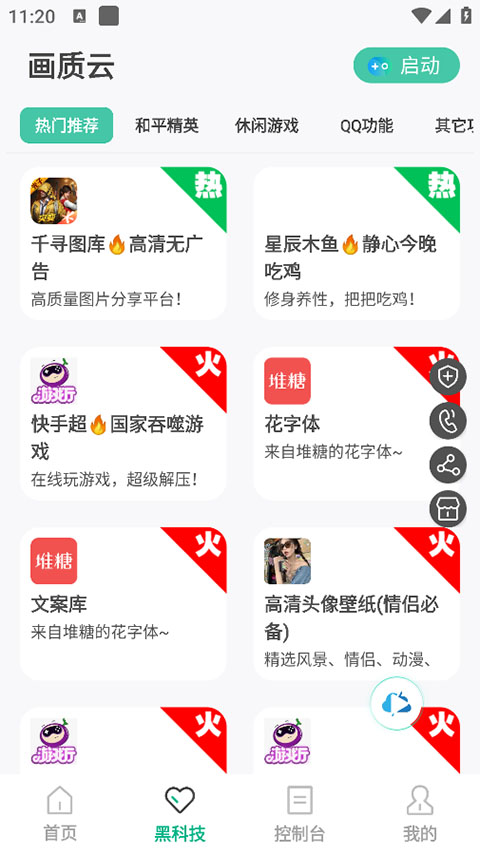 画质云120帧截图3