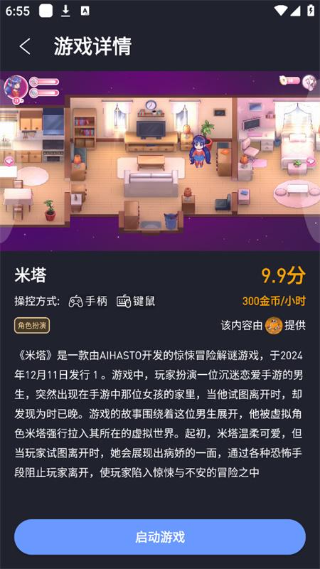 咪兔云游戏截图1