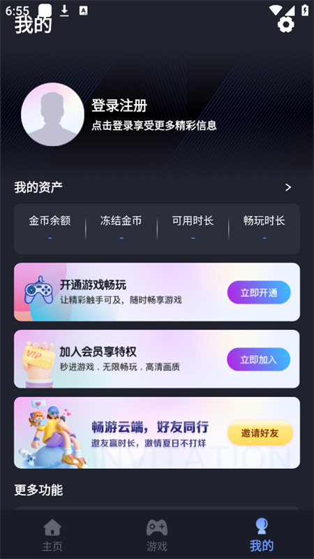 咪兔云游戏截图3
