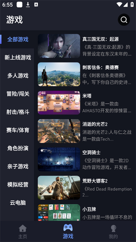 咪兔云游戏截图4