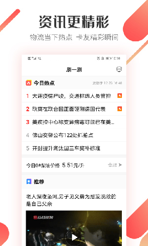 好运宝卡友司机版截图1