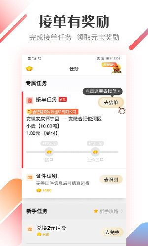 好运宝卡友司机版截图2