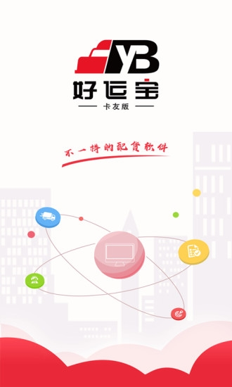好运宝卡友司机版