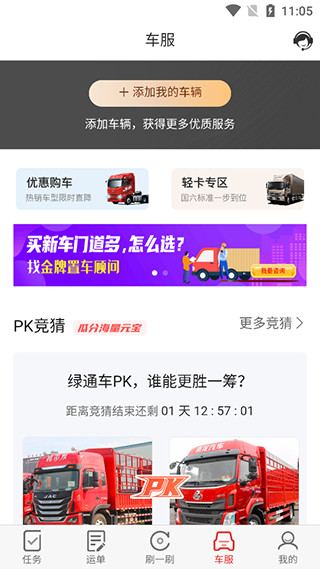 好运宝卡友司机版5