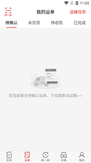 好运宝卡友司机版4